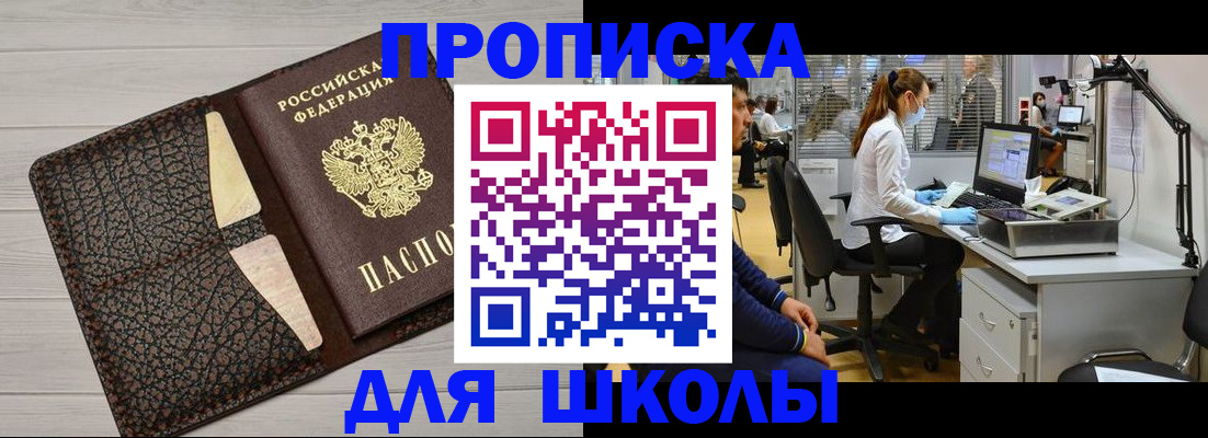 прописка ребенка в Можге