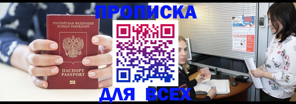 прописка 2025 в Можге